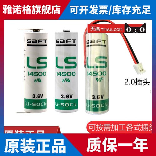 广数驱动器电池 法国saft 帅福得 LS14500 3.6V 可加工各种插头线