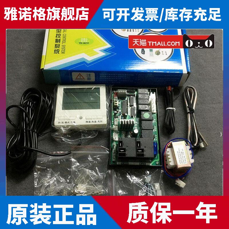 易航YH-5CTF风管机电路板 吸顶机电路板万能通用吸顶电路板电脑板