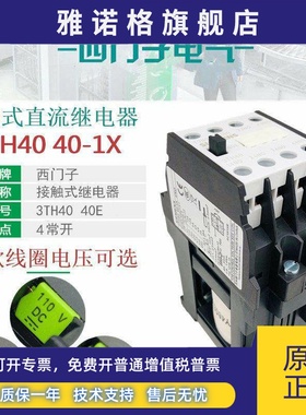 西门子3TH4040E直流接触继电器3TH40 40-1XF4 DC110V DC220VDC24V