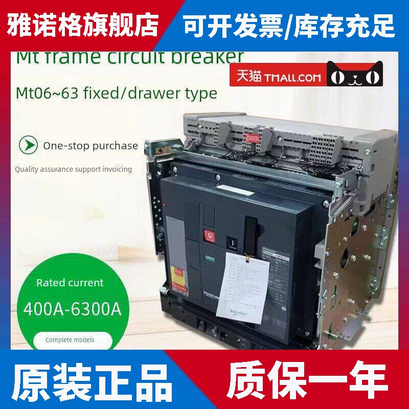 施耐德智能通用框架断路器Mt06/08/10/12/16N1H1空气开关3P4P