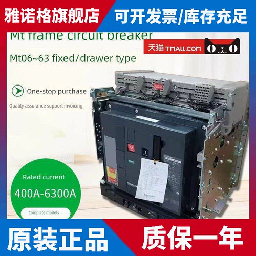 施耐德智能通用框架断路器Mt06/08/10/12/16N1H1空气开关3P4P