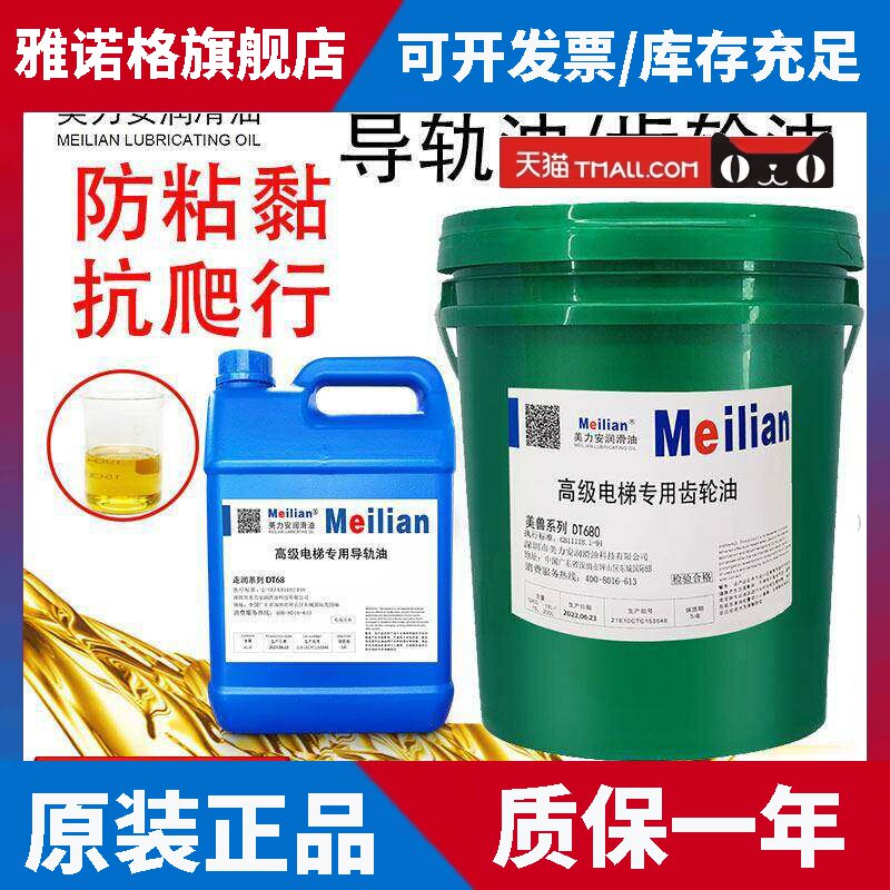 美孚电梯专用导轨油68号32号导轨油46号齿轮油日立轨道扶梯润滑油