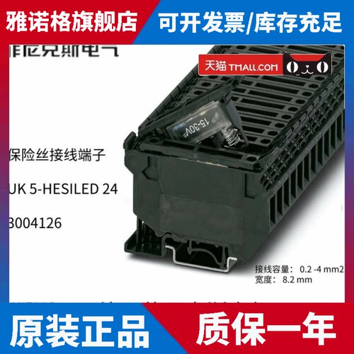 3004126 UK5-HESILED24菲尼克斯保险丝端子全新正品现货Phoenix