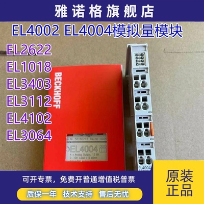 BECKHOFF模块EL3403 EL7037 EL2622 EL3204 EL2521 EL3356 现货
