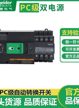 施耐德双电源WATSN100-32A/63A100A160A250A400A630A2P3P/4P PC级