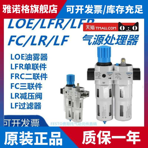 费斯托气源LR-LF-LOE-FRC-LFR-1/8-1/4-3/8-1/2-3/4-MINI/DI/MAXI
