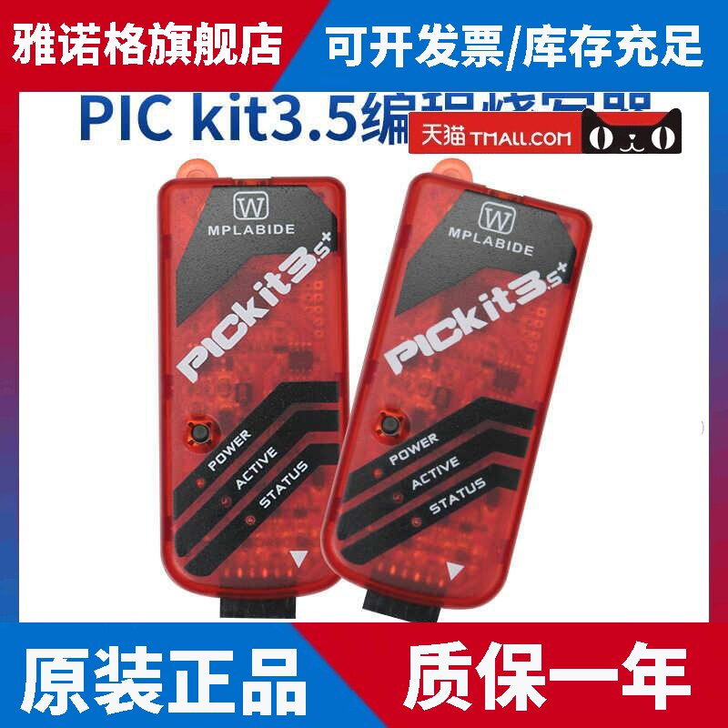PIC单片机kit3.5编程烧写器 pickit3仿真脱机离线烧录USB下载稳定