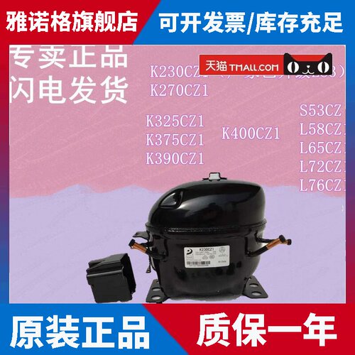 适用东贝压缩机S53CZ L58 L65 L72CZ1 L76 K230 K270 K325 K375CZ