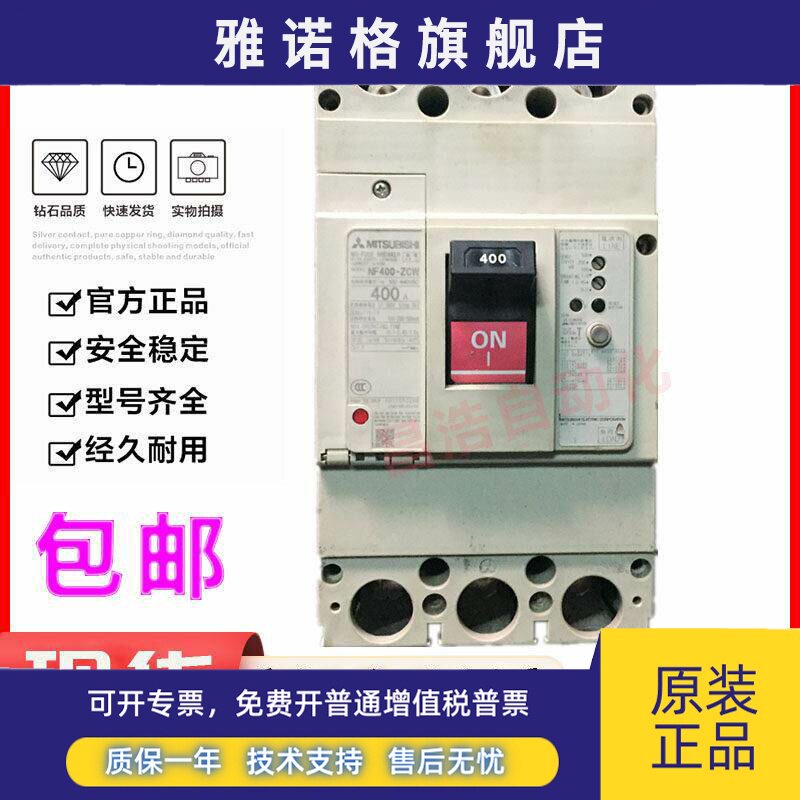 原装正品三菱漏电断路器 NF400-ZCW 3P 250A 300A 350A 400A