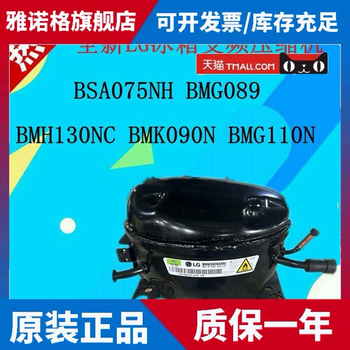 适用LG冰箱变频压缩机BSA075NH BMG089 BMH130NC BMK090N BMG110N