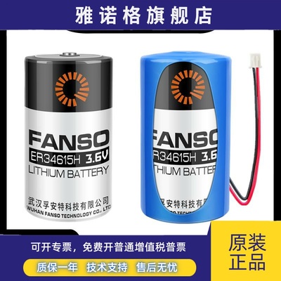 孚安特ER34615H智能水表电池3.6V流量计表GPS定位器锂电池1号D型