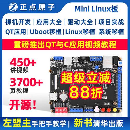 正点原子Mini Linux开发板ARM I.MX6ULL核心强STM32IMX6ULL嵌入式
