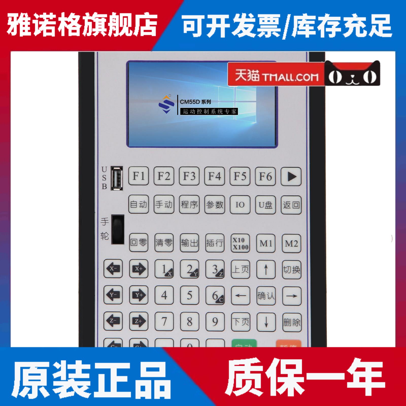 CM55D系列多轴运用控制器数字型控制器可编程U盘手轮改造车床铣床