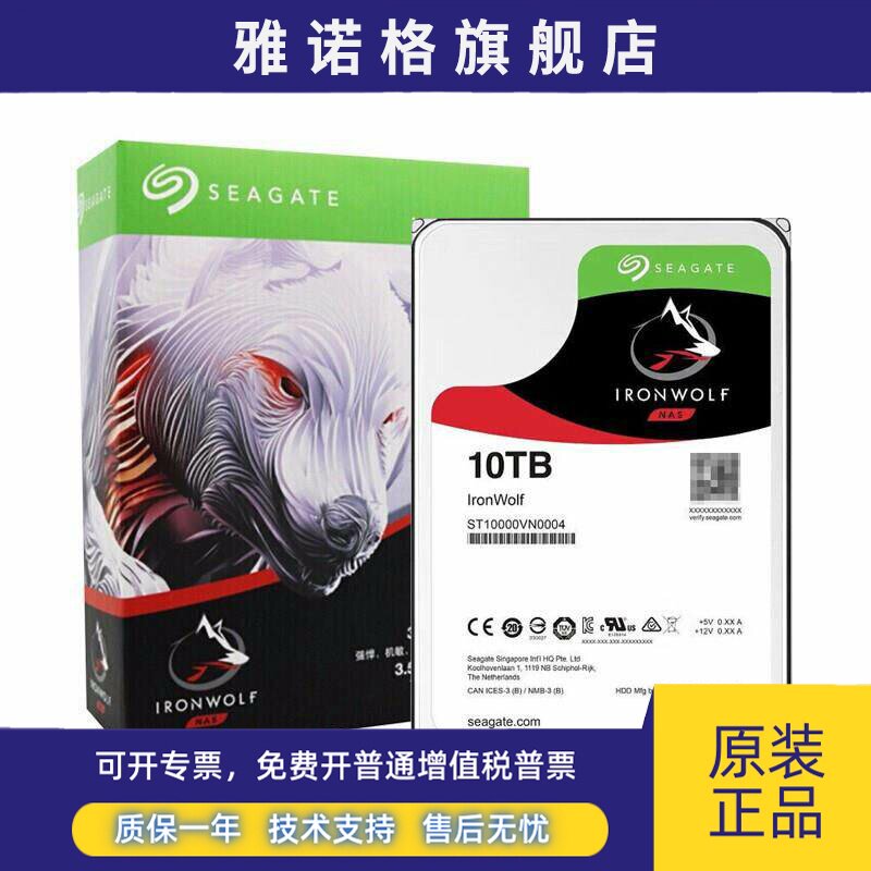 Seagate/希捷ST10000VN0004 10tb酷狼台式机械硬盘10t网络存储NAS
