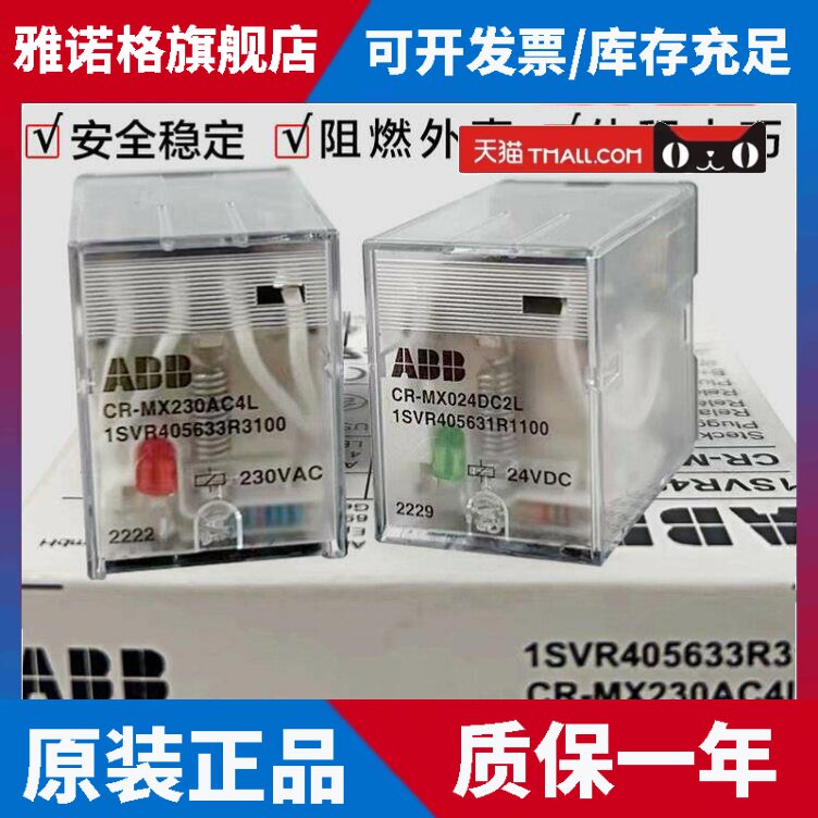 全新原装ABB中间继电器带灯CR-MX230AC4L2L14脚CR-MX024DC2L4L8脚