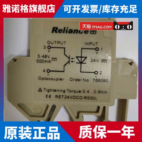 Reliance瑞联光耦RET24VDCOR500L货号768090全新原装正品包邮
