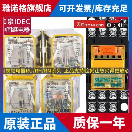 正品IDEC和泉中间继电器RM2S-UL RH2B RH4B-U RU2S RY4S DC24V