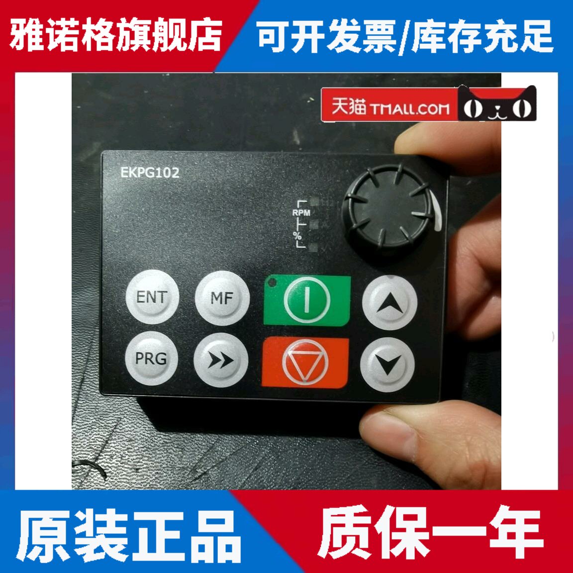 全新华远变频器面板 s1系列面板 EKPG101和EKPG102