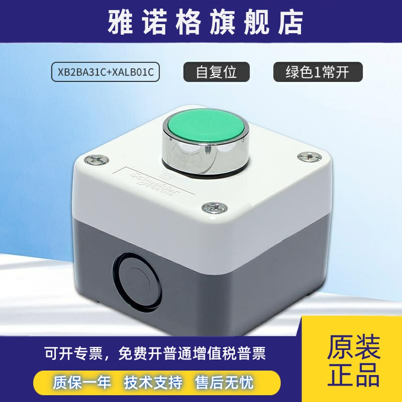 施耐德启动按钮开关盒XB2BA31C一常开自复位22mm系列XALB01C