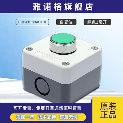 施耐德启动按钮开关盒XB2BA31C一常开自复位22mm系列XALB01C