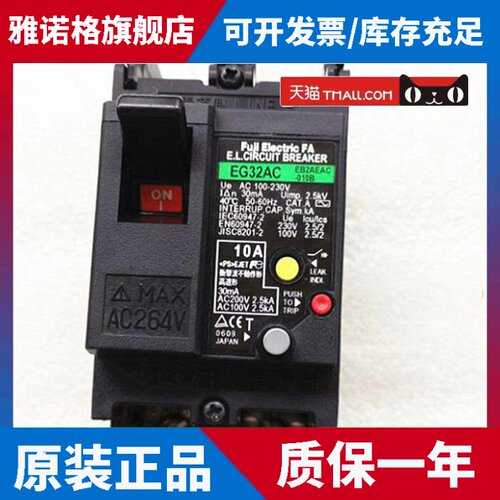 原装正品日本EG32AC 2P 15A10A5A漏电保护断路器现货质保1年