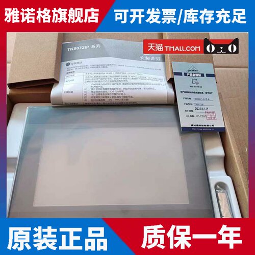威纶/威纶通触摸屏MT/TK8072IP/8052/8102/8106IQ/6071IP/8121IE