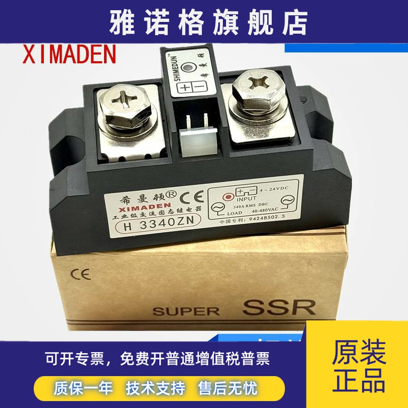 希曼顿工业级H3380ZN固态继电器H3340ZN H3340PN H3350ZN H3360ZN