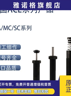 美国ACE工业缓冲器减震器MC225MH2 MC600 MC650 MC150M H 600MH 2