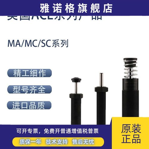 美国ACE工业缓冲器减震器MC225MH2 MC600 MC650 MC150M H 600MH 2