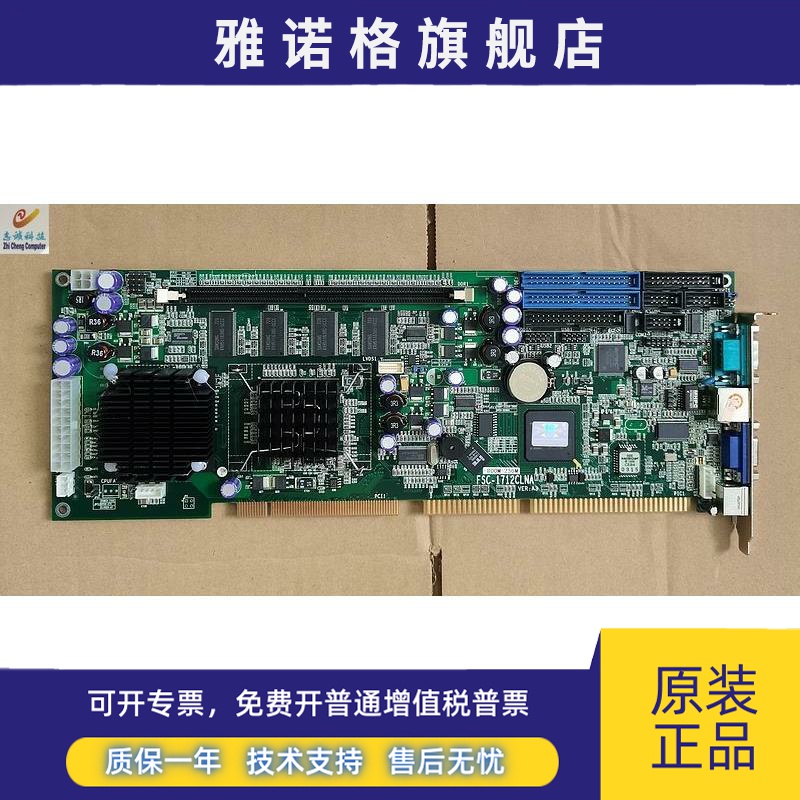 研祥FSC-1712CLNA VER:A3 600M-256M 低功耗 工控机设备主板
