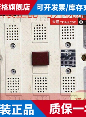 原装正品FUJISC-12N AC380VAC440V交流接触器现货质保1年