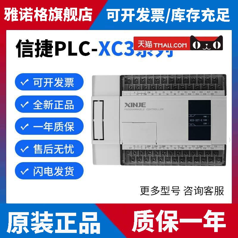 原装信捷PLC XC3-14R-E 14T/24R/24T/32R/32T/42R/48R/60R/60T RT