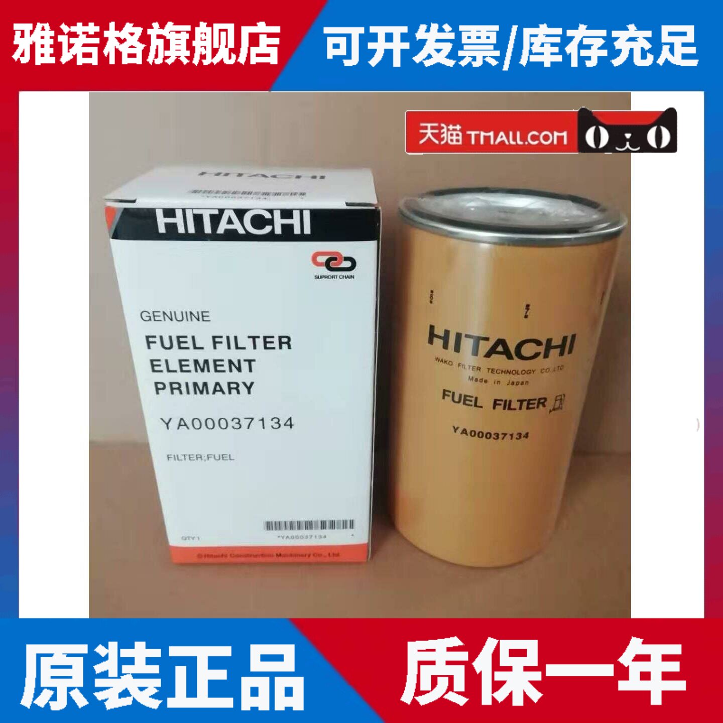 供应挖机日立-5A油水 YA00037134 2997378 42554067柴油滤芯三田