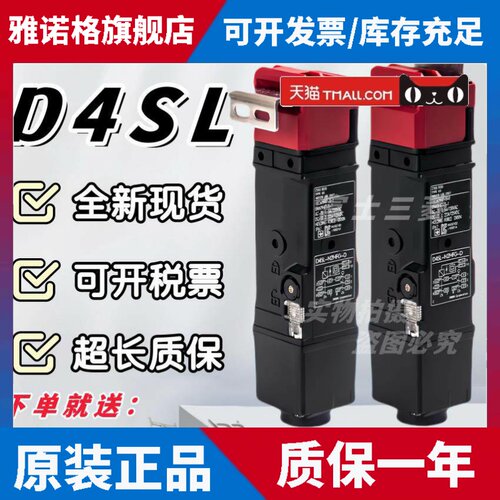电磁锁安全门开关D4SL-N2RDA/N2RDG/N4RDA/N4RDG-D N D4 D4N