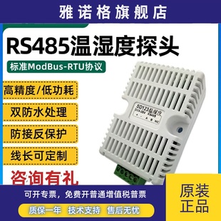 工业级RS485卡轨式温湿度传感器 SD123-T10 导轨安装 雀安如品牌