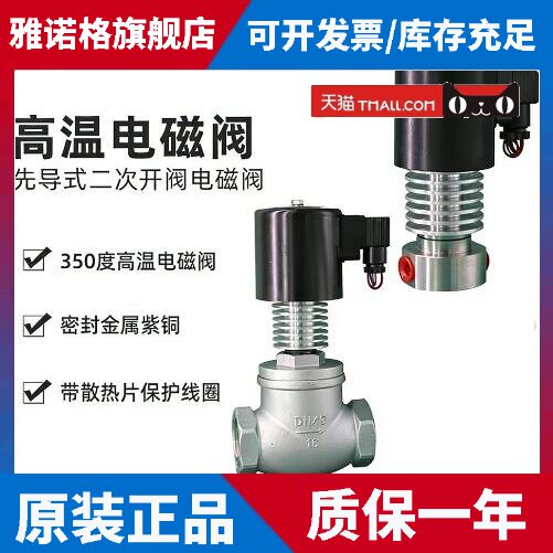 350超高温蒸汽电磁阀 不锈钢高温电磁阀 导热油电磁阀DN15 AC220V