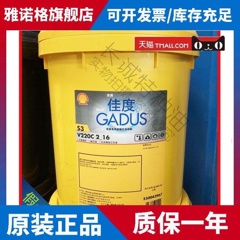 壳牌抗磨佳度S3V220C2润滑脂18KG壳牌爱比达EP2润滑脂红色锂基脂