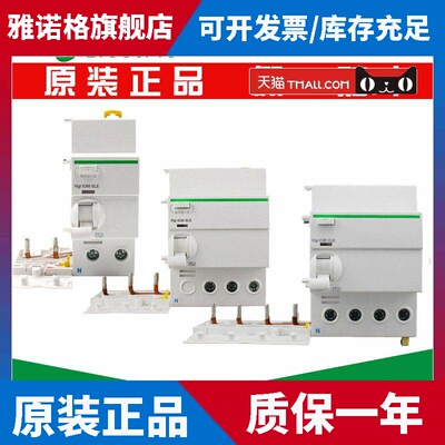 原装施耐德Vigi iC65 2P 3P 4P A9V57240漏电保护附件40A 63A
