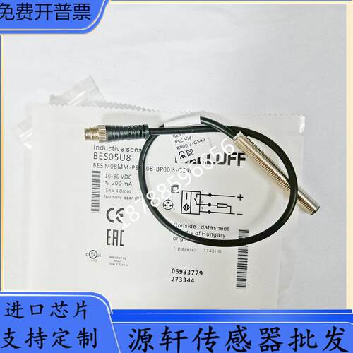 巴鲁夫现货感测器接近开关BES05U8 BES M08MM-PSC40B-BP00,3-GS49