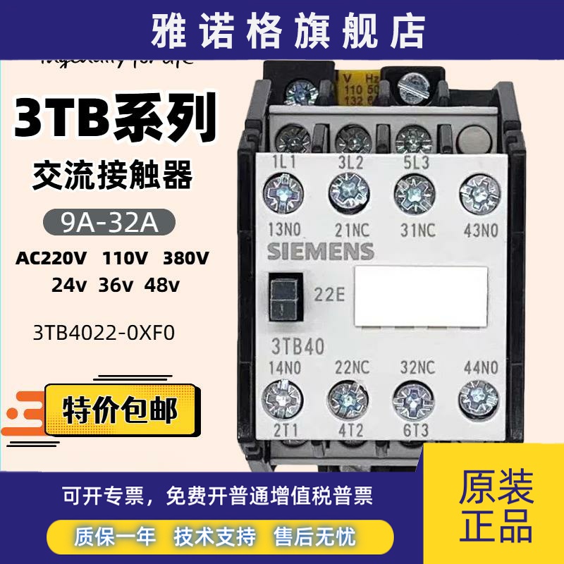 西门子交流接触器3TB40 3TB41 3TB42 3TB43 220v 110v 380v