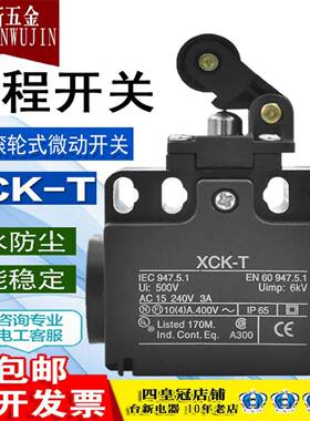 宏钏XCK-T塑壳滚轮式行程开关限位开关AC240V 3A黑色微动开关