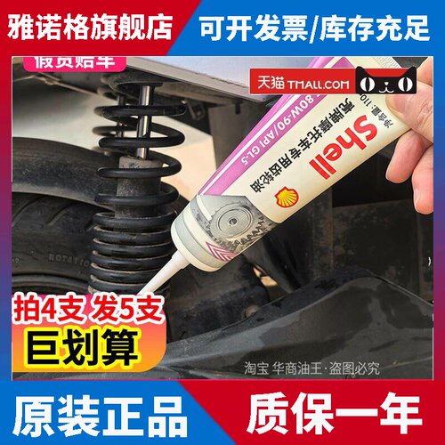 正品壳牌踏板摩托车齿轮油80W90女装变速箱油雅马哈巧格铃木UY125