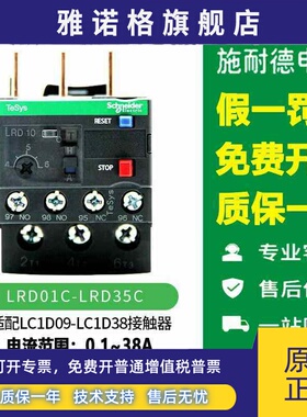 施耐德热过载继电器LRD04C05C06C07C08C10C12C14C16C21C22C32C35C