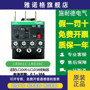 施耐德热过载继电器LRD04C05C06C07C08C10C12C14C16C21C22C32C35C