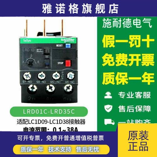施耐德热过载继电器LRD04C05C06C07C08C10C12C14C16C21C22C32C35C