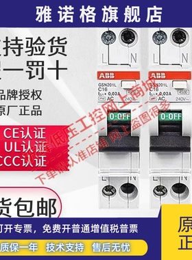 ABB原装进口漏电保护器GSN201L一位双进双出空气开关断路器1P+N