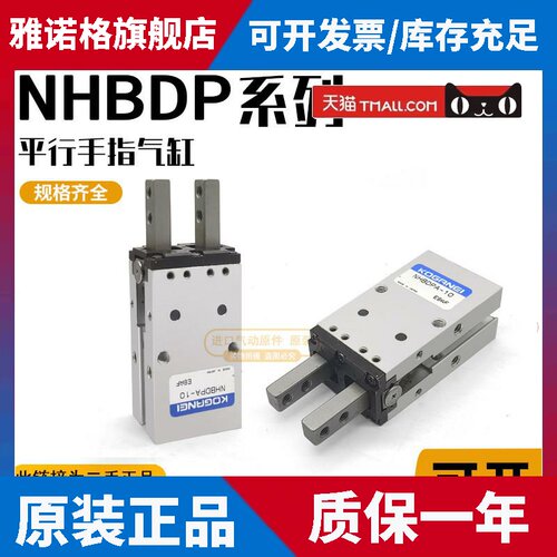 小金井原装正品手指气缸NHBDPG/NHBDS/NHBDSL/NHBDP10/16/20/25-M