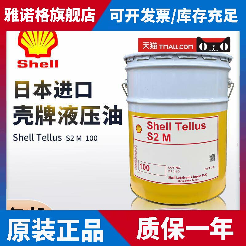 壳牌得力士32号46号68号液压油 SHELL TELLUS S2M100#抗磨液压油
