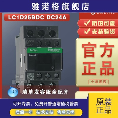 【100%原装正品】施耐德接触器 LC1D25BDC LC1-D25BDC DC24V 25A
