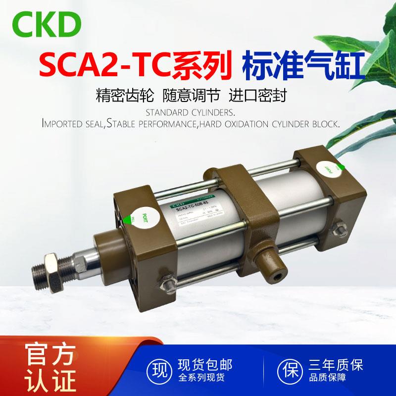 CKD标准气缸SCA2-00/CA/FA/TC-40/50/63B-25-50-75-100-150-200-W
